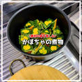 素材の味を楽しむ常備菜