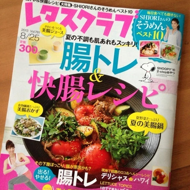 レタスクラブ。