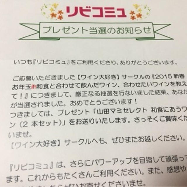 リビコミュ　ワイン