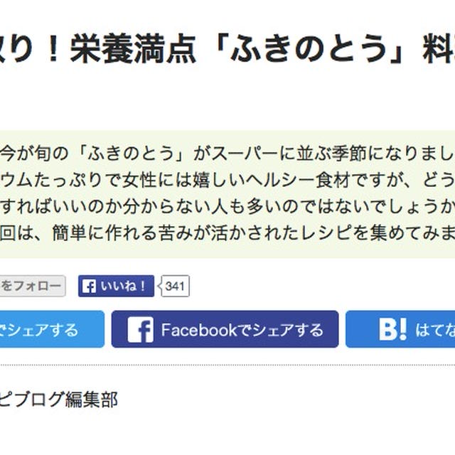 レシピブログ「くらしのアンテナ」に掲載されました〜♪