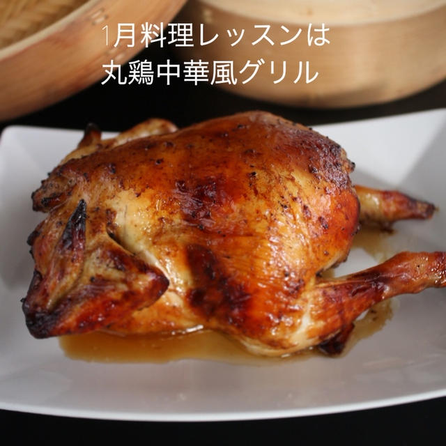 おもてなし料理におすすめ「丸鶏のローストグリル」