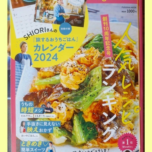 創刊10周年記念号『レシピブログmagazinevol.19』に4点掲載して頂きました。