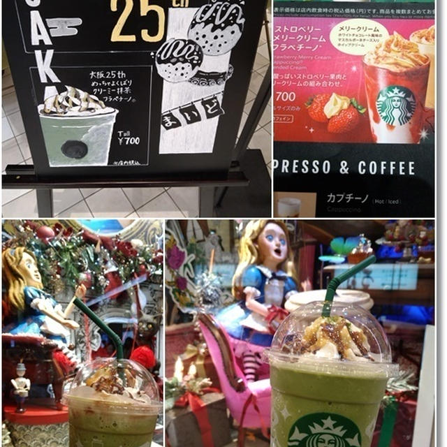 【スタバ限定新作】大阪25th よくばりクリーミー抹茶フラペチーノと私の苦労を返して～！
