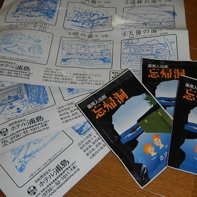 Let's Go!!和歌山の旅4