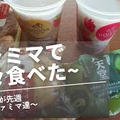 【冷やしてとろける】出雲抹茶スイーツを食べてみた