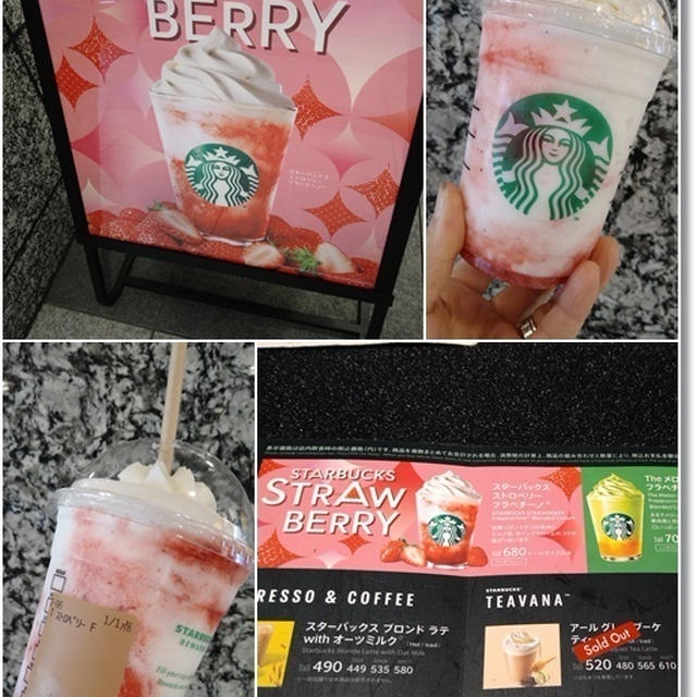 【スタバ新作】ストロベリーフラペチーノとタリーズ新作ピーチヨーグルトスワークルと土曜の予定が…