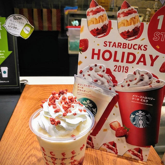 スタバ「メリーストロベリー ケーキ フラペチーノ」クリスマス小皿