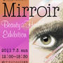 エリカ・アンギャルゲストで登場～Mirroir Beauty & Health Exhibition