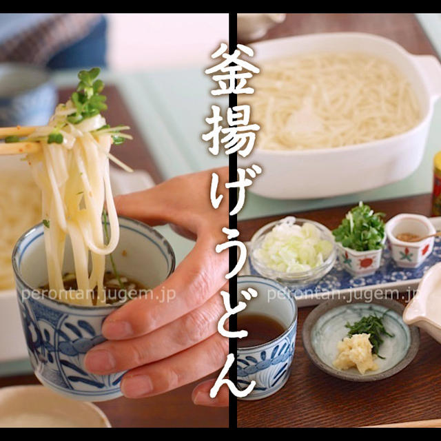 釜揚げうどん♪おうちでもカンタン