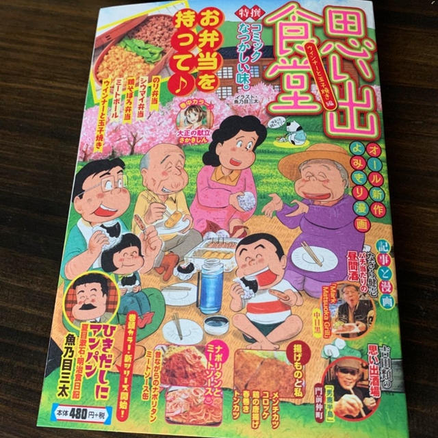 連載漫画のお知らせ】思い出食堂 ももちゃん先生料理のやくそく