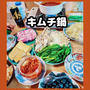 キムチ鍋 炒飯 ブルーベリー