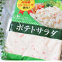 400円以下で圧巻の1kg！業スーのポテサラで作った簡単でうまい４つのアレンジ法