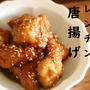 冷凍唐揚げを美味しくする方法。