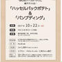 明日は横浜高島屋で＊新製品＊BRUNOトースターグリルイベントです！