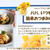 パパ、いつもありがとう！簡単おつまみコンテスト♪×Nadiaコラボ企画！とおうちアジアンランチ★
