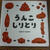 うんこしりとり