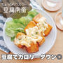 ヘルシー豆腐南蛮#タルタルソース#節約レシピ