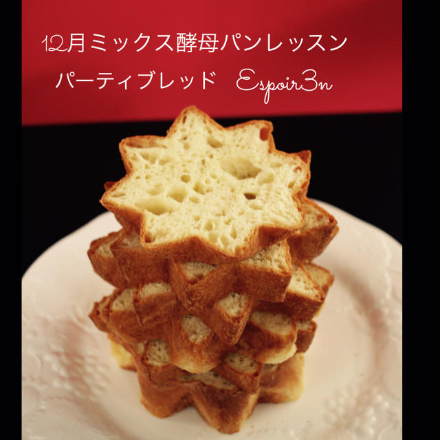 コーヒー酵母で12月パーティブレッドは‥