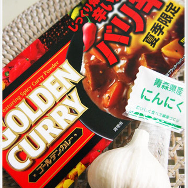 S&B夏季限定バリ辛カレーde「スタミナバリ辛カレー！」