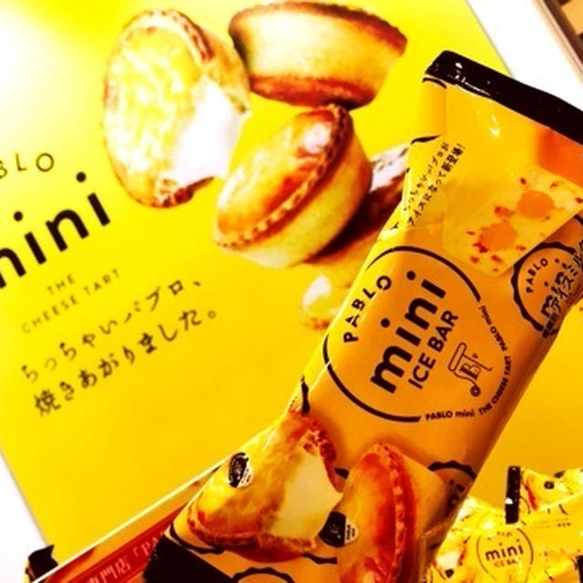 【F&amp;D】新発売『ＰＡＢＬＯminiアイスバー
