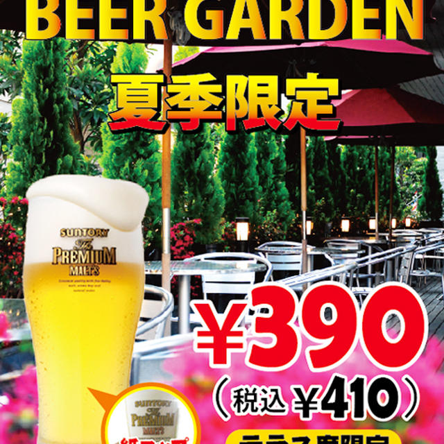 夏季限定ビアガーデン！！浦和で一番気分良く飲めるオープンエア
