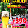 夏季限定ビアガーデン！！浦和で一番気分良く飲めるオープンエア