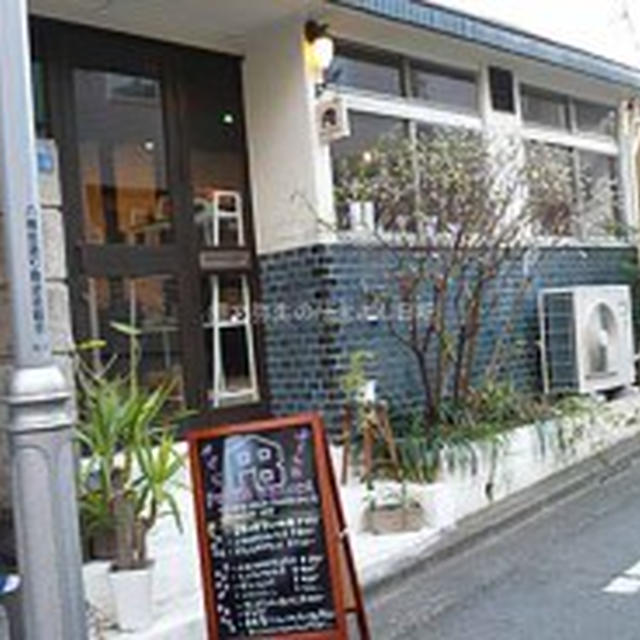 【戸越銀座】ペドラブランカ　PEDRA BRANCA 懐かしく、ほっこりできるカフェでランチ♪