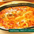 Deli Grande&reg;(デリグランデ）海老とチーズのグラタン／海老トマトクリーム風ドリア