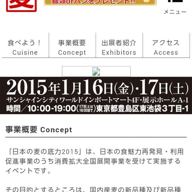 イベント情報☆日本の麦の底力2015