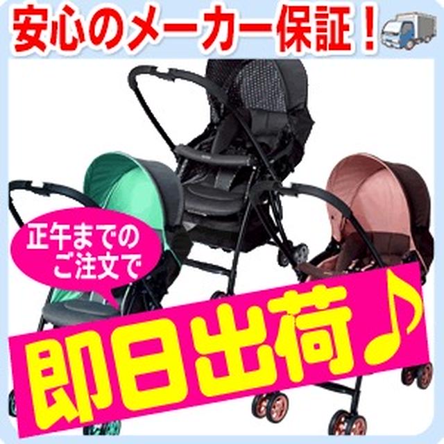 36ヶ月(15Kg)まで乗れるＡ型両対面式ベビーカー。今年５月発売の新商品