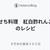 おせち料理　紅白酢れんこんのレシピ