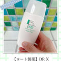 【ロート製薬】DR X～パーフェクトバリア ボディミルク～クリニックで購入したボディミルク