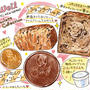 【グルメ情報 in 横浜】バレンタインに！《S.Weil by HOTEL NEW GRAND》新商品「ショコラブレッド」とおすすめ食品