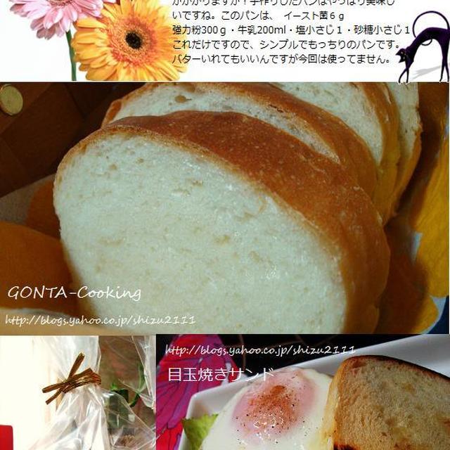 +*簡単ミルク食パン+*