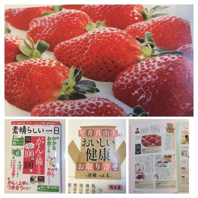 今号は'いちご'＠プレジデント社「素晴らしい一日」