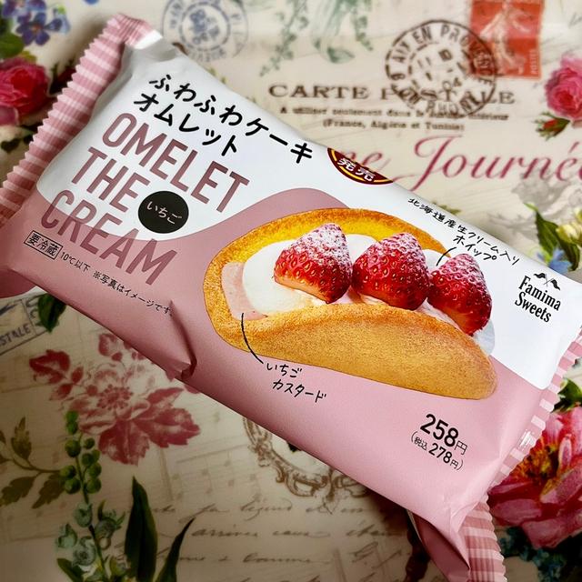 【新商品】ファミリーマート ふわふわケーキオムレットいちご