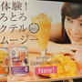 カクテルスムージー。。AmebaGG★Beauty PROJECT