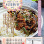 【料理本おみやげつき】　夜遅ごはん部・料理教室9月　のお知らせです！