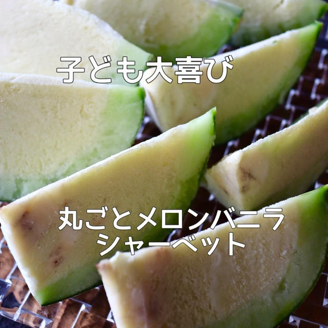 【メロンレシピ】夏休み、我が家に取り入れてよかったもの