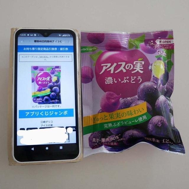 LAWSONアプリくじジャンボ当選品！