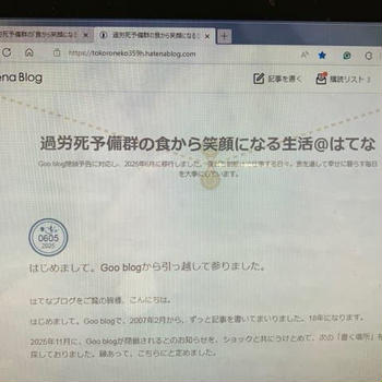 はてなブログへの記事移行完了！まだ手探りです（笑）