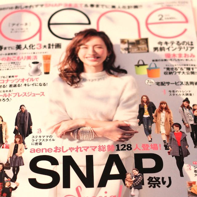 aene 2月号