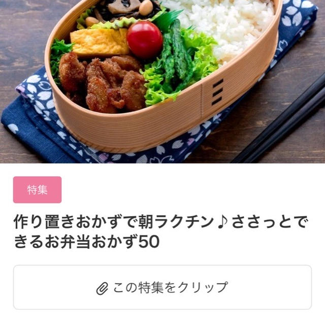 【ご報告】暮らしニスタの特集に4つのレシピが掲載されました♡感謝