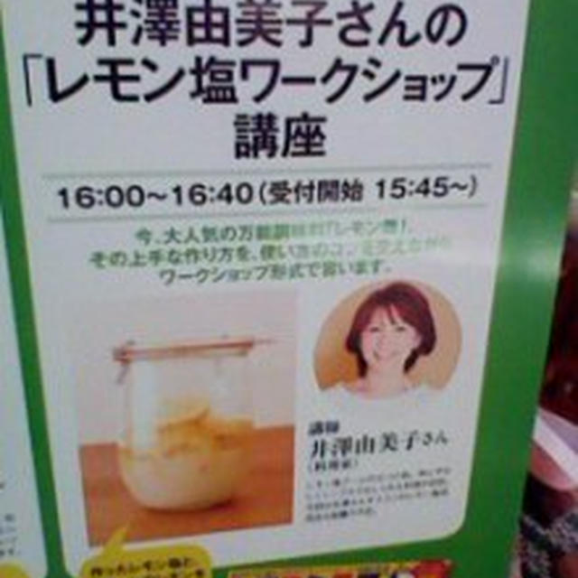 井澤由美子さんの「レモン塩ワークショップ」講座に参加したよ～レタスクラブ
