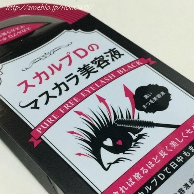 スカルプD ボーテ ピュアフリーアイラッシュ ブラック★アンファー★
