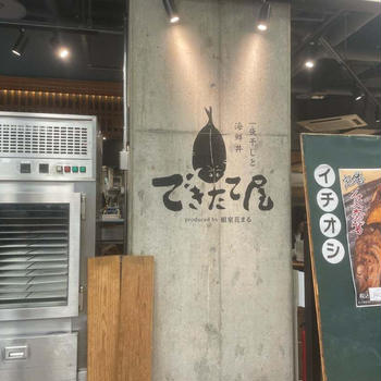 魚が食べたくなったら！できたて屋