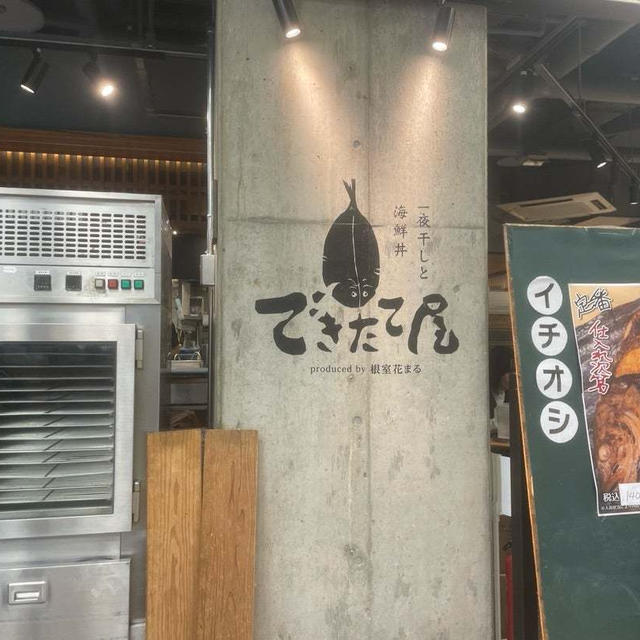 魚が食べたくなったら！できたて屋