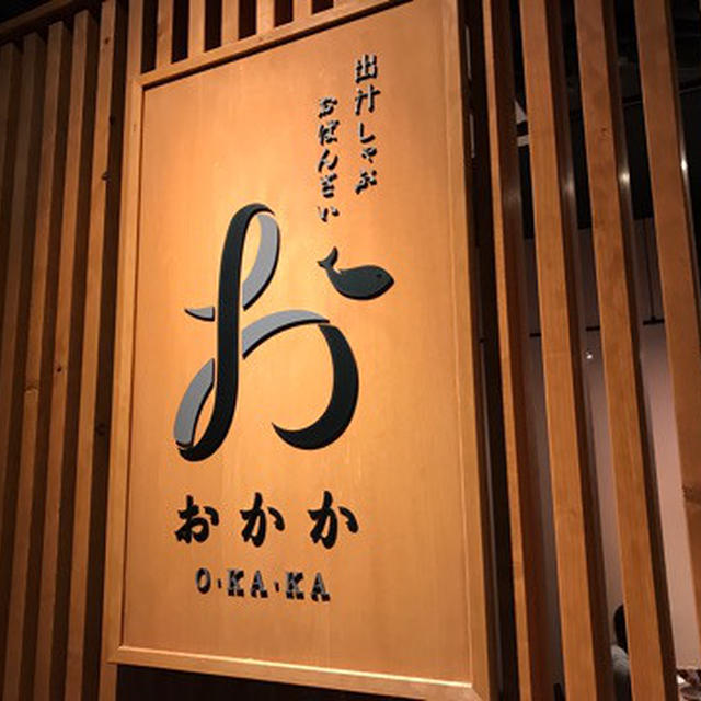 出汁しゃぶ　おんばんざい「おかか」新宿歌舞伎町にオープン！