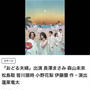 “踊る夫婦” WOWOW放送‼️