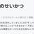 いまのせいかつ